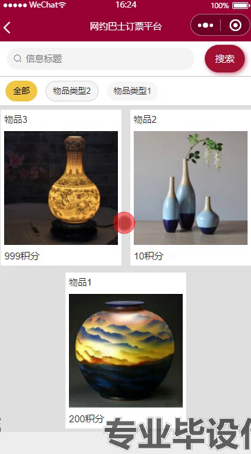 毕设weixin252基于微信小程序的网约巴士订票平台的ssm毕业设计