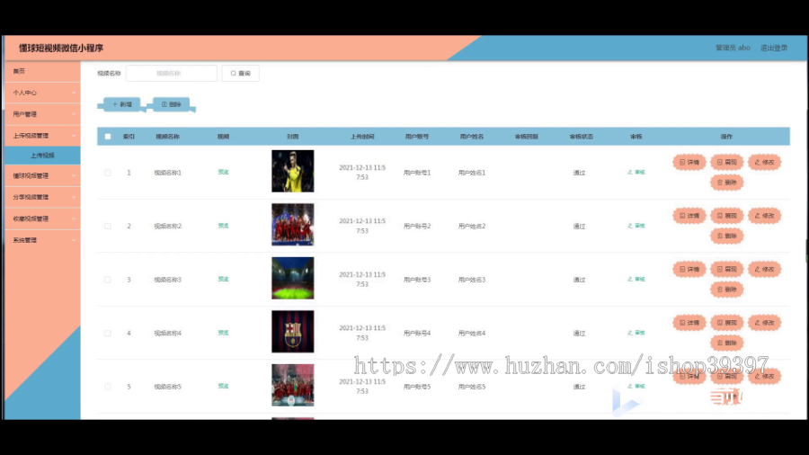 毕设weixin253懂球短视频微信小程序SpringBoot毕业设计