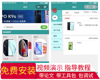 毕设weixin255基于微信小程序的手机商城的ssm毕业设计