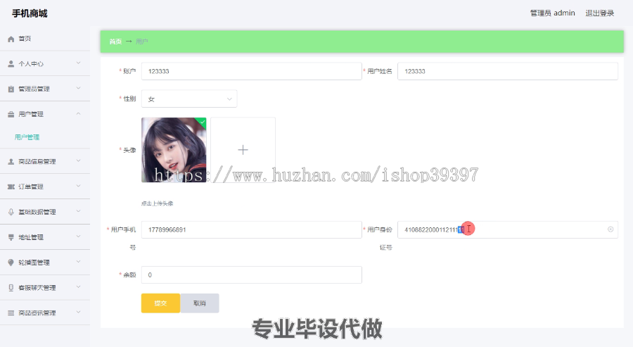 毕设weixin255基于微信小程序的手机商城的ssm毕业设计