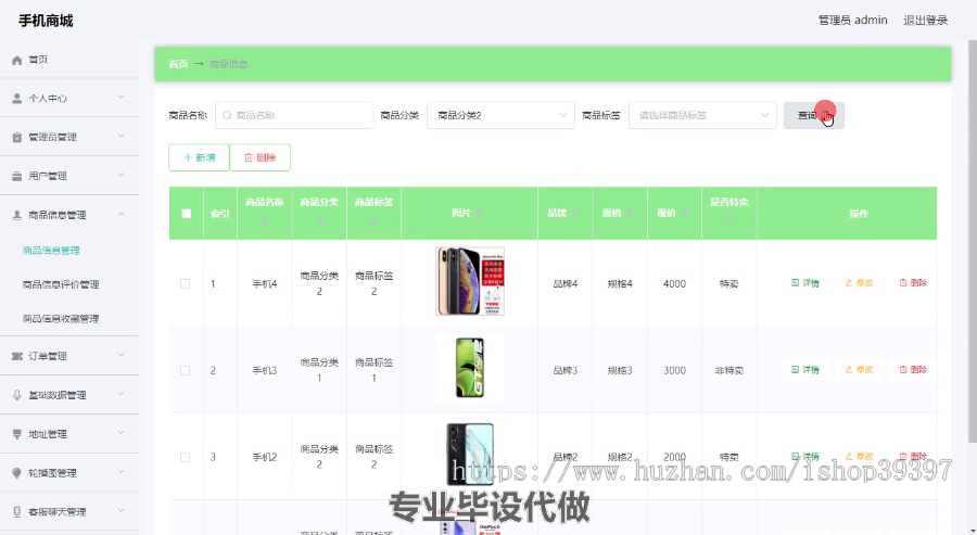 毕设weixin255基于微信小程序的手机商城的ssm毕业设计