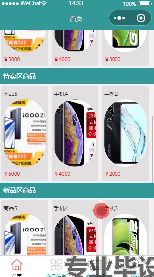毕设weixin255基于微信小程序的手机商城的ssm毕业设计