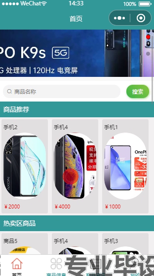 毕设weixin255基于微信小程序的手机商城的ssm毕业设计