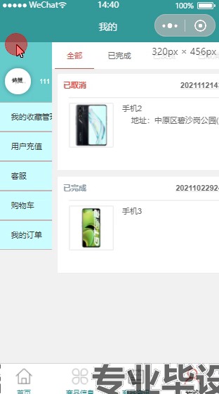 毕设weixin255基于微信小程序的手机商城的ssm毕业设计