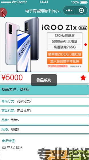 毕设weixin255基于微信小程序的手机商城的ssm毕业设计