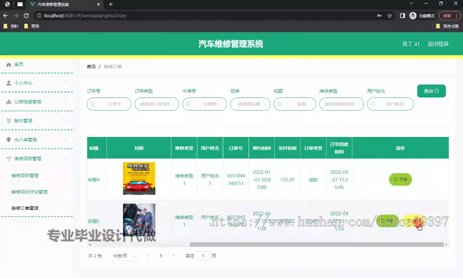 毕设weixin256基于springboot汽车维修管理系统微信小程序springboot毕业设计