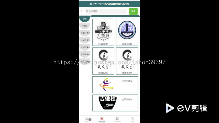 毕设weixin257基于大学生社团活动管理的微信小程序的ssm毕业设计