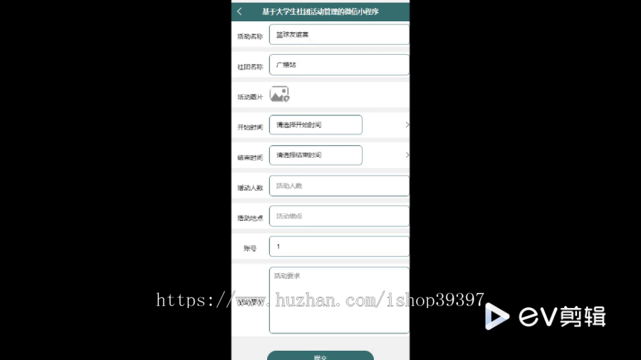 毕设weixin257基于大学生社团活动管理的微信小程序的ssm毕业设计
