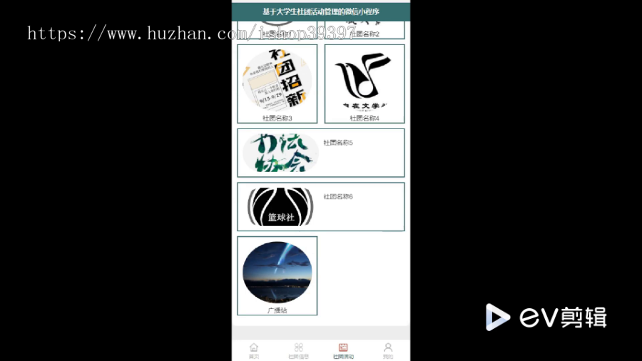 毕设weixin257基于大学生社团活动管理的微信小程序的ssm毕业设计