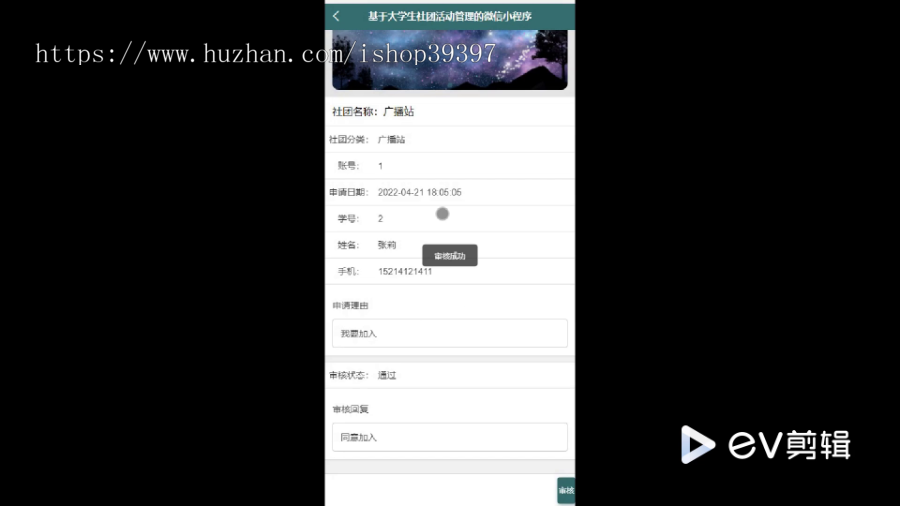 毕设weixin257基于大学生社团活动管理的微信小程序的ssm毕业设计