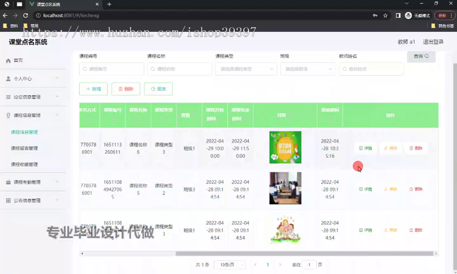 毕设weixin258基于微信小程序的课堂点名系统springboot毕业设计