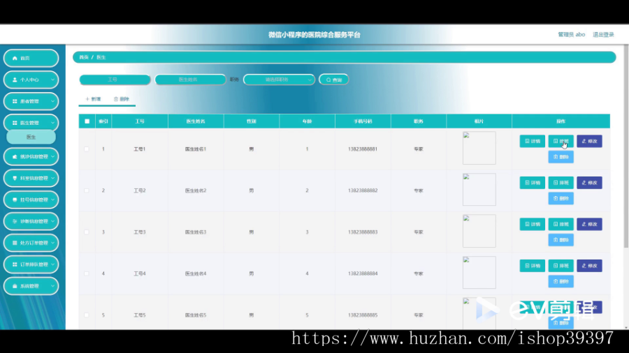 毕设weixin259基于微信小程序的医院综合服务平台的ssm毕业设计