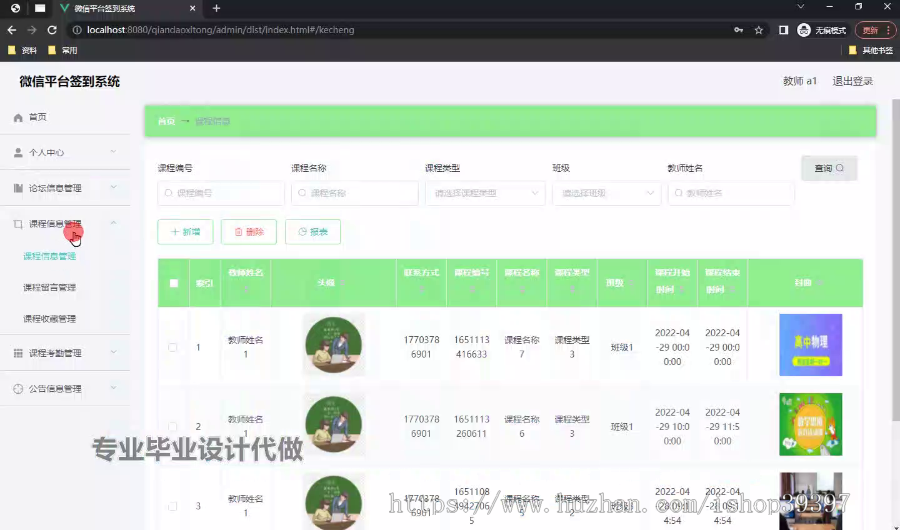 毕设weixin260微信平台签到系统的springboot毕业设计