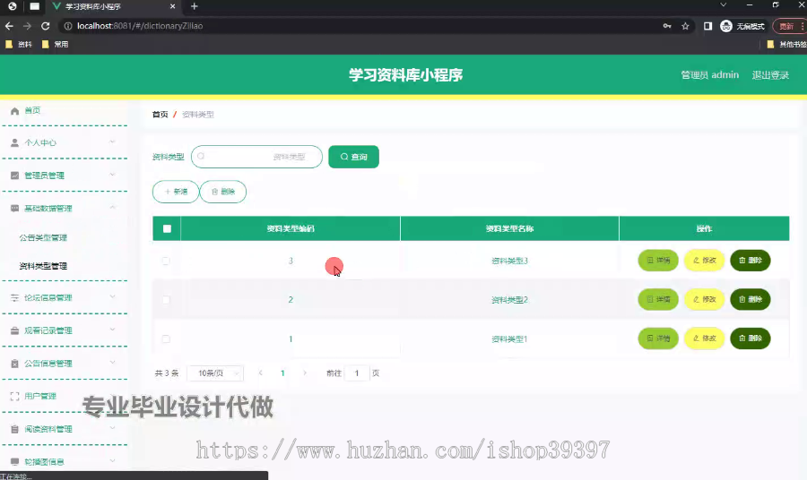 毕设weixin261学习资料库小程序设计ssm毕业设计