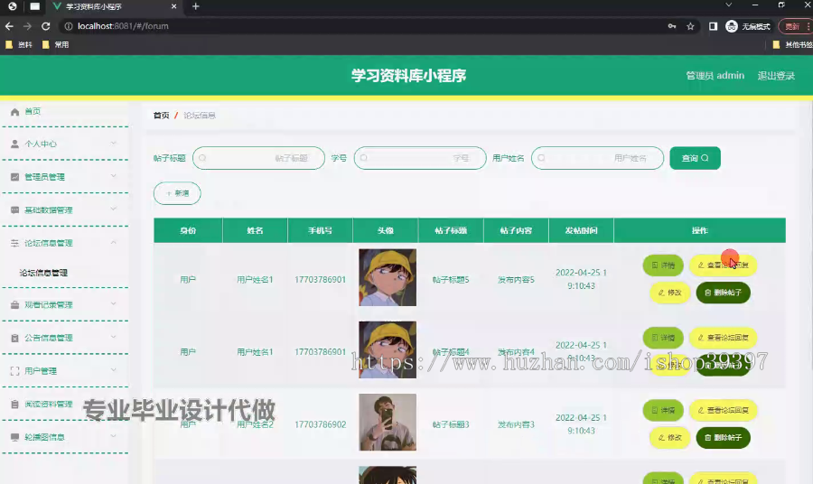 毕设weixin261学习资料库小程序设计ssm毕业设计