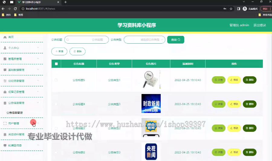 毕设weixin261学习资料库小程序设计ssm毕业设计