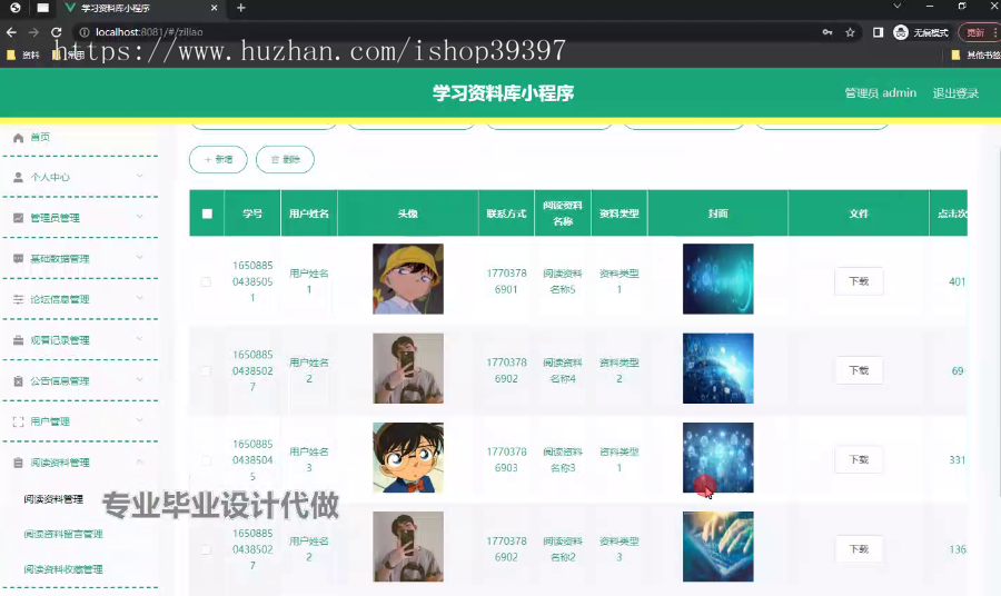 毕设weixin261学习资料库小程序设计ssm毕业设计