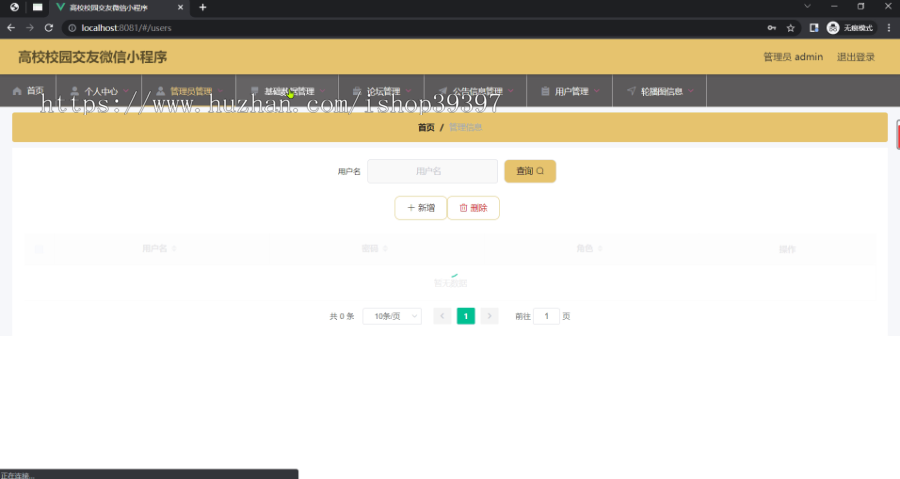 毕设weixin262高校校园交友微信小程序springboot毕业设计