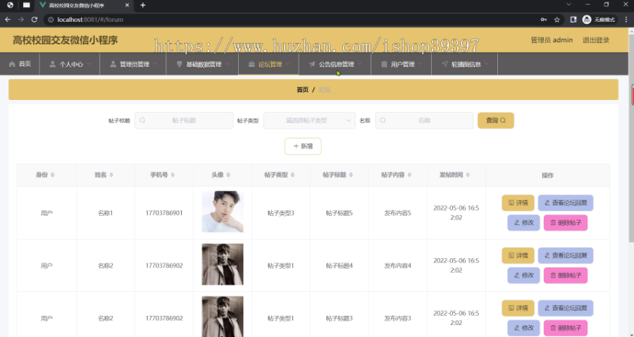 毕设weixin262高校校园交友微信小程序springboot毕业设计
