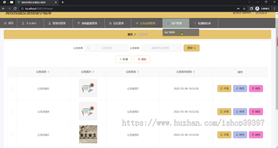 毕设weixin262高校校园交友微信小程序springboot毕业设计