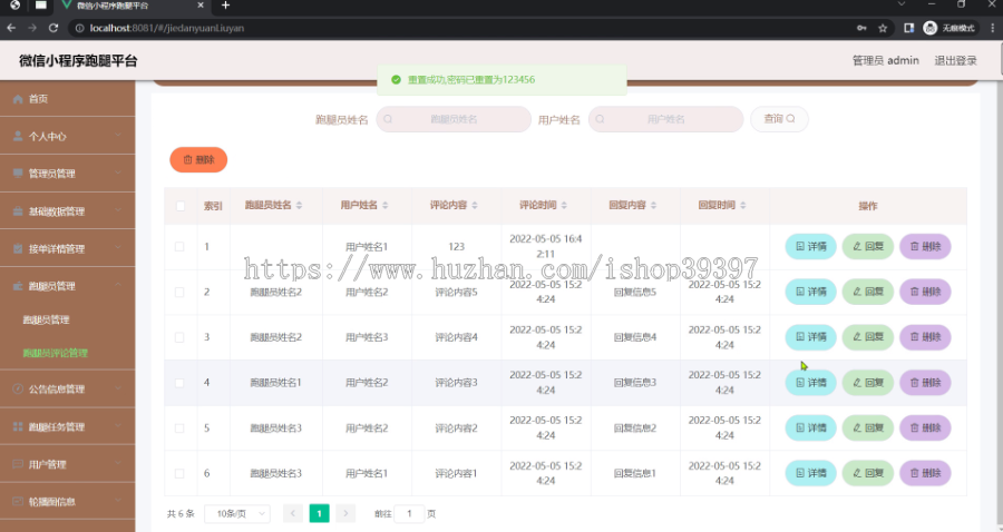 毕设weixin263微信小程序跑腿平台的ssm毕业设计