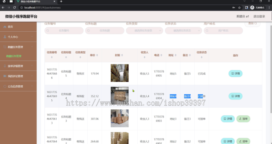 毕设weixin263微信小程序跑腿平台的ssm毕业设计
