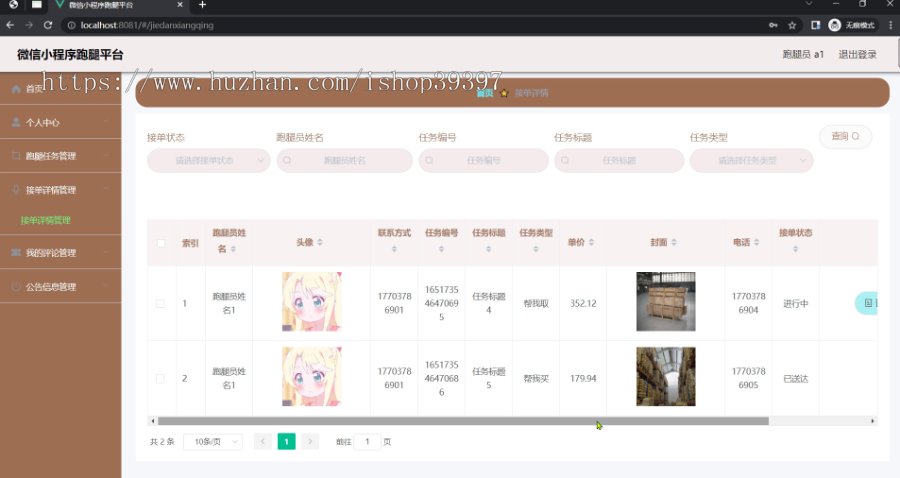 毕设weixin263微信小程序跑腿平台的ssm毕业设计