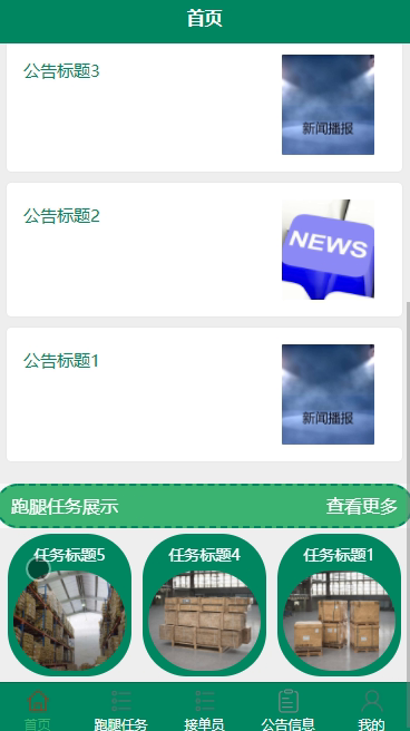 毕设weixin263微信小程序跑腿平台的ssm毕业设计