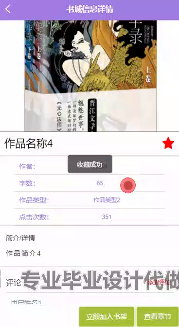 毕设weixin265基于微信小程序的小说阅读系统ssm毕业设计