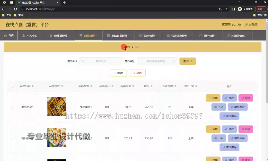 毕设weixin266基于微信小程序的在线点餐毕业设计