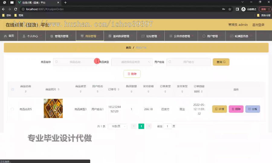 毕设weixin266基于微信小程序的在线点餐毕业设计