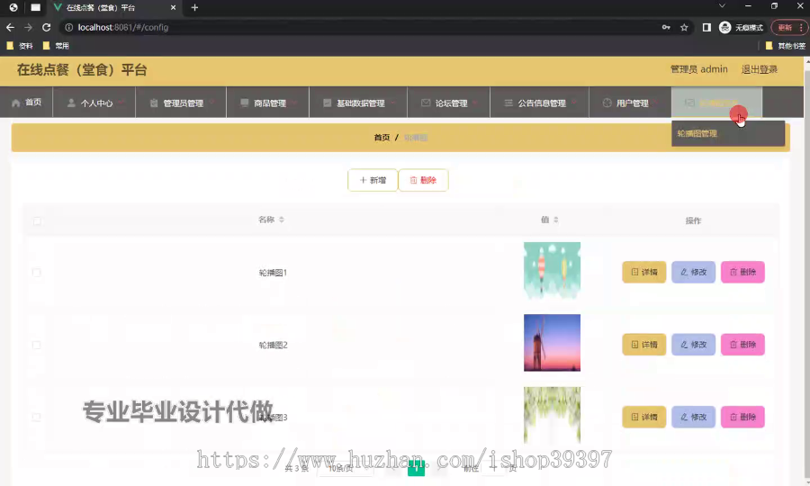 毕设weixin266基于微信小程序的在线点餐毕业设计