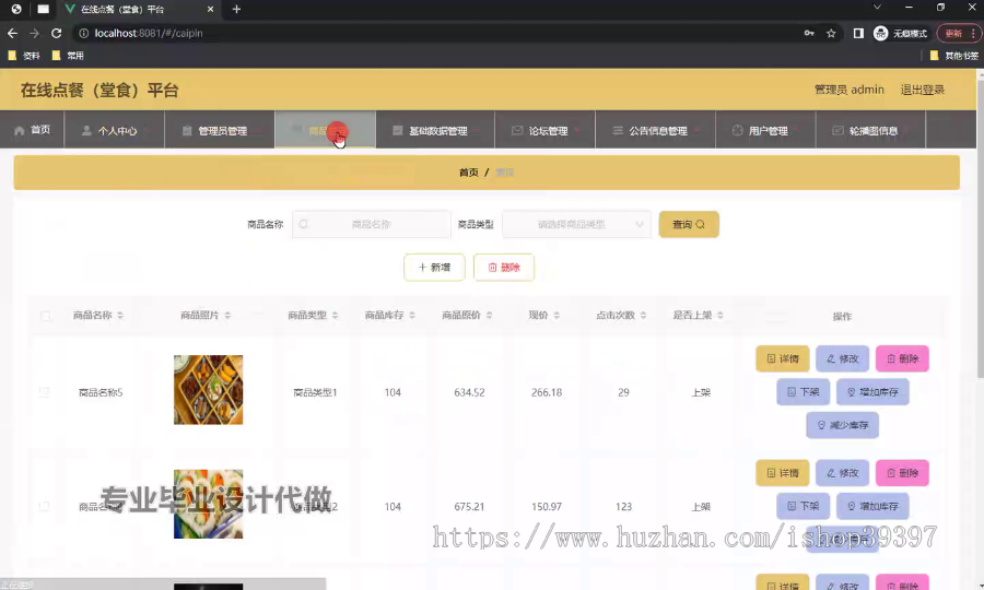 毕设weixin266基于微信小程序的在线点餐毕业设计