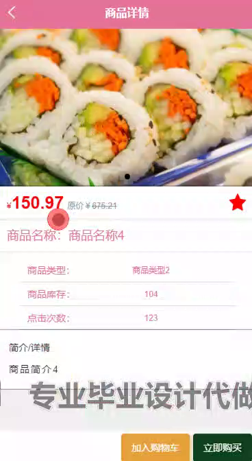 毕设weixin266基于微信小程序的在线点餐毕业设计