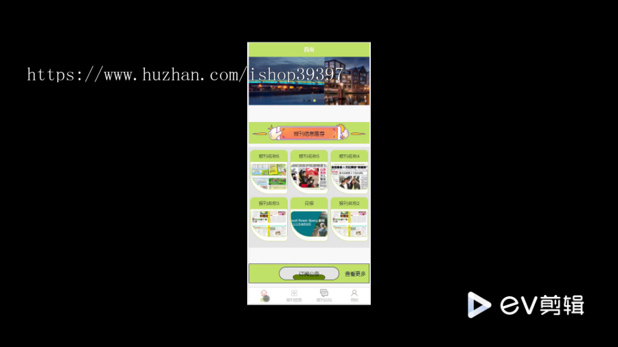 毕设weixin267基于微信平台的报刊订阅小程序的ssm毕业设计