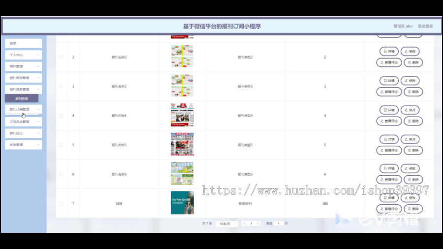 毕设weixin267基于微信平台的报刊订阅小程序的ssm毕业设计