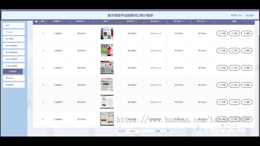毕设weixin267基于微信平台的报刊订阅小程序的ssm毕业设计