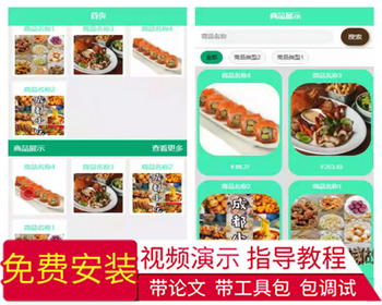 毕设weixin268微信点餐系统小程序ssm毕业设计