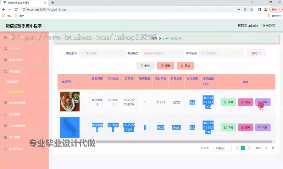 毕设weixin268微信点餐系统小程序ssm毕业设计