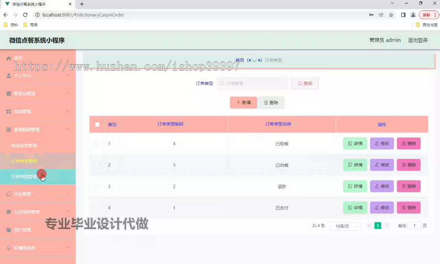 毕设weixin268微信点餐系统小程序ssm毕业设计