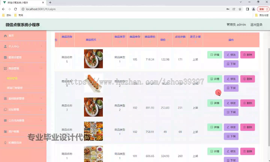 毕设weixin268微信点餐系统小程序ssm毕业设计