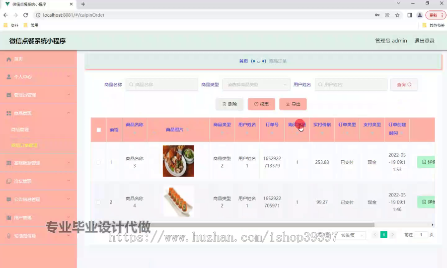 毕设weixin268微信点餐系统小程序ssm毕业设计