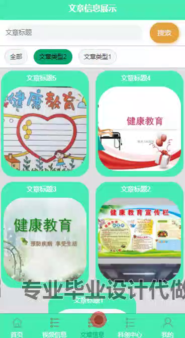 毕设weixin269基于vue的青少年科普教学系统平台springboot毕业设计