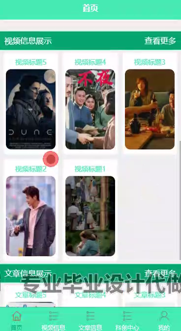 毕设weixin269基于vue的青少年科普教学系统平台springboot毕业设计