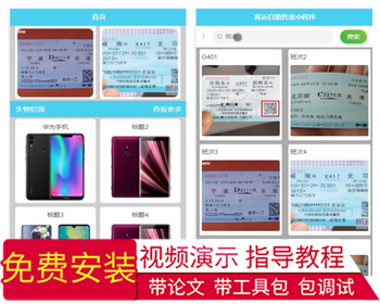 毕设weixin270客运自助售票小程序的+ssm毕业设计