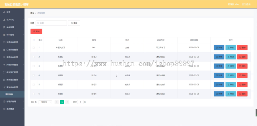 毕设weixin270客运自助售票小程序的+ssm毕业设计