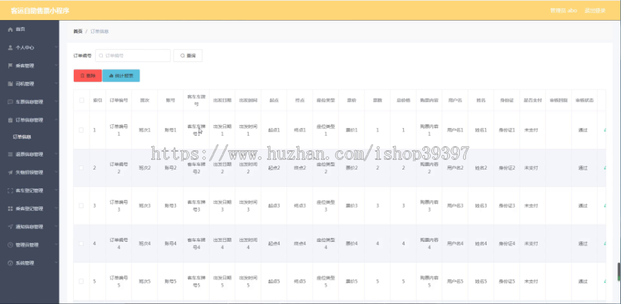 毕设weixin270客运自助售票小程序的+ssm毕业设计