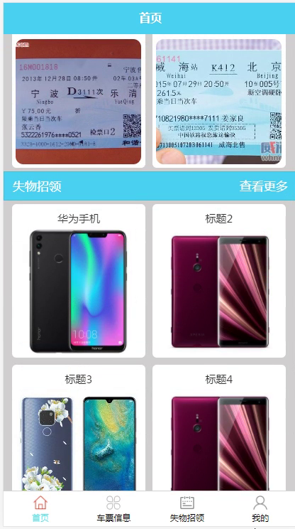 毕设weixin270客运自助售票小程序的+ssm毕业设计