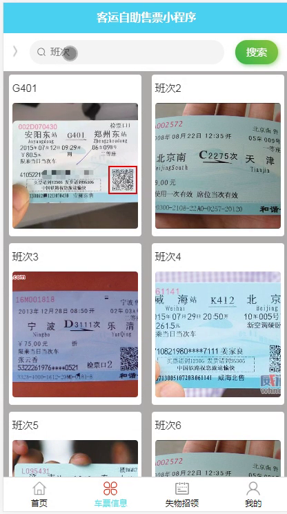 毕设weixin270客运自助售票小程序的+ssm毕业设计