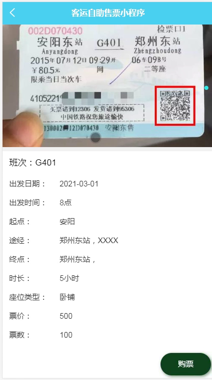毕设weixin270客运自助售票小程序的+ssm毕业设计